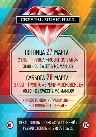 Музыкальный вечер в Crystal Music hall 