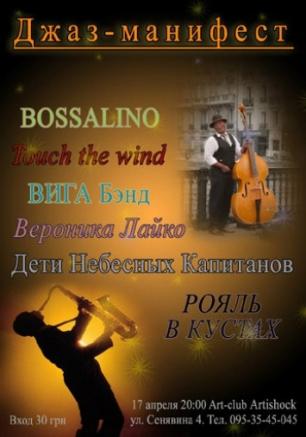 Джаз-манифест