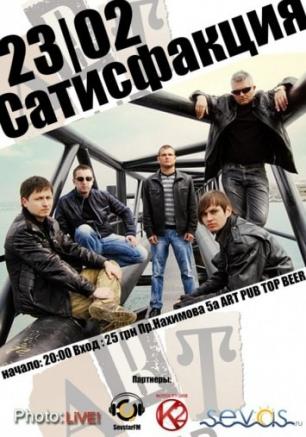 Сатисфакция. Акустический концерт