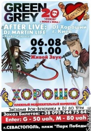 GREEN GREY  в ПРК «Хорошо»