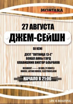 Джем-сейшн в лаунж-кафе MONTANA