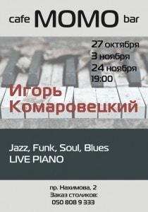 Игорь Комаровецкий в Café bar МOМO 3 ноября 2013