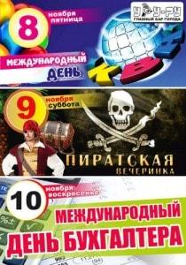 Вечеринка «Международный день КВН» в «Уру-Ру»