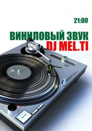 Виниловый вечер с DJ Mel Ti в Café bar МOМO 1 февраля 2014
