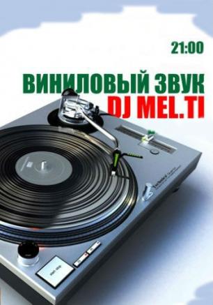Виниловый вечер с DJ Mel Ti в Café bar МOМO 22 февраля 2014