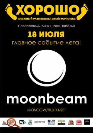 «Moonbeam» в ПРК «Хорошо» 18 июля 2014