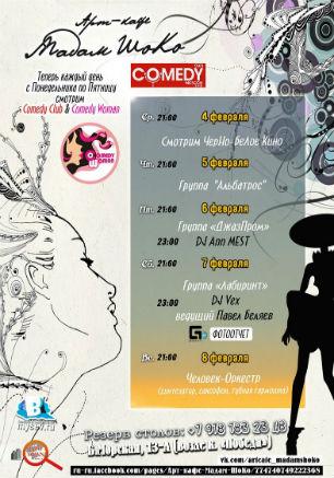 Музыкальные вечера в арт-кафе «Мадам Шоко» 