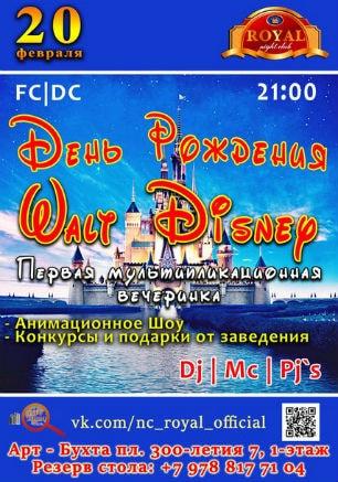 Вечеринка ​«День рождения Walt Disney» в ночном клубе Royal 
