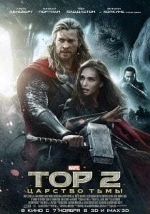Тор - 2: Царство тьмы