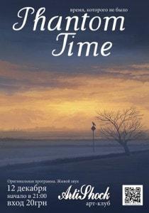 Концерт группы «Phantom Time» в арт-клубе «Artishok» - 12 декабря 2013