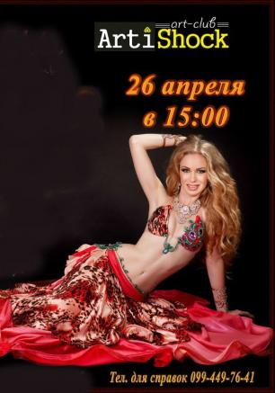 «Восточная вечеринка» в арт-клубе «Артишок» 26 апреля 2014