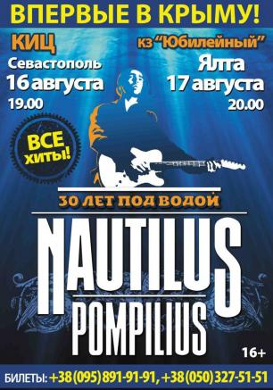 Все хиты группы «Наутилус Помпилиус» с Вячеславом Бутусовым
