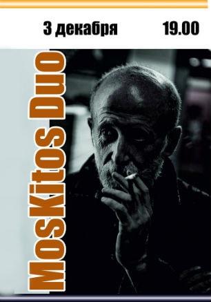 Музыкальная среда в «Атриуме»: дуэт «MosKitos Band» 3 декабря 2014 