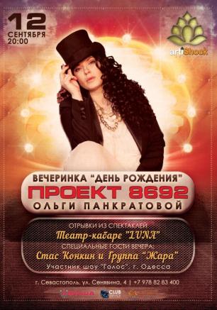 Вечеринка «День рождения» в арт-клубе «Артишок»