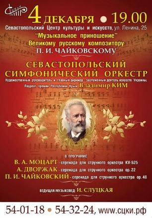 Концерт камерно-симфонического оркестра В. Кима в СЦКИ