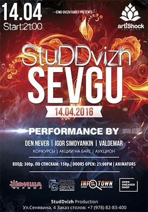 Вечеринка «StuDDvizh SevGU»