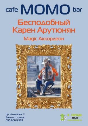 Карен Арутюнян в Café bar МОМО 12 января 2014