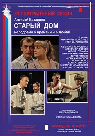 Старый дом