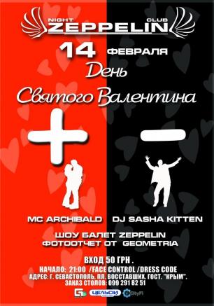 День Святого Валентина в ночном клубе Zeppelin 14 февраля 2014