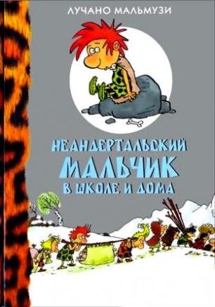 Детские чтения в «Атриуме»: «Неандертальский мальчик в школе и дома»