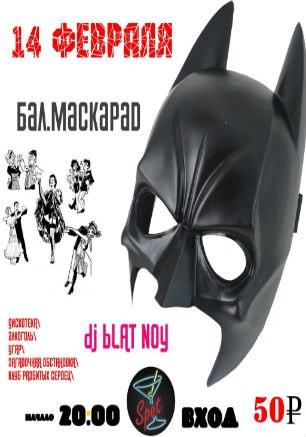Вечеринка «Бал-маскарад» в баре Spot