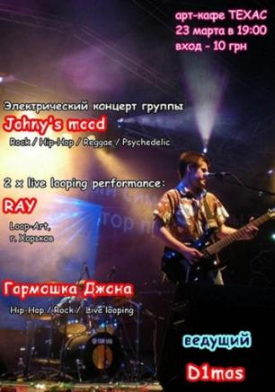 Концерт групп Johnys mood, Ray и Гармошка Джона