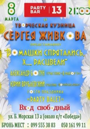 Ромашки спрятались, х... расцвели