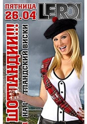 День Шотландии в ночном клубе Le Roi 26 апреля 2013