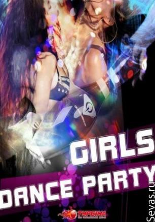 Вечеринка Girls Dance Party в «Турбине»