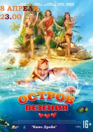 Кино в автокинотеатре «Кино-Драйв» 7-12 апреля 2014