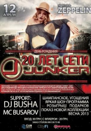 20 лет сети магазинов Junker