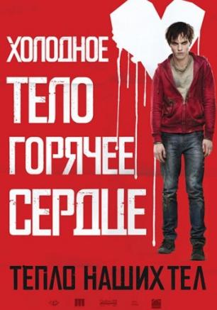 Тепло наших тел