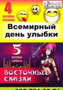 Вечеринка «Восточные сказки» в «Уру-Ру»