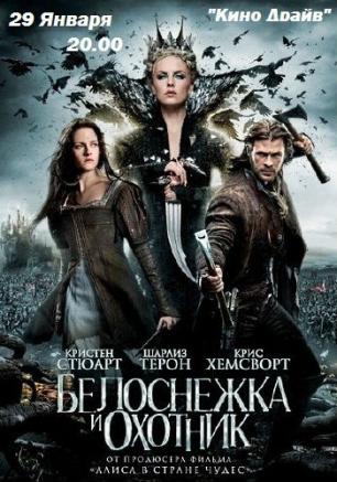 Кино в автокинотеатре «Кино-Драйв» 29 января - 1 февраля 2014