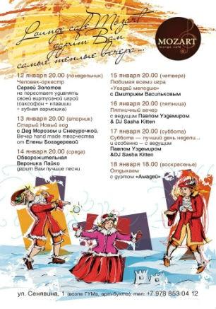 Аrt-вечера в Mozart Laung cafe ​12-18 января 2015