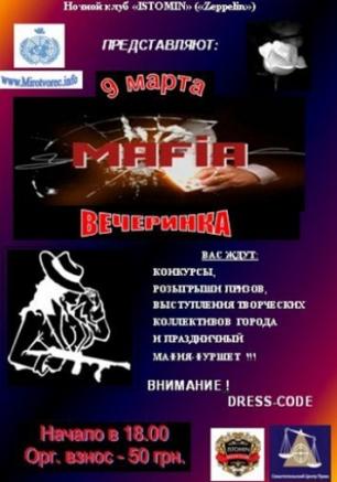 Mafia-вечеринка