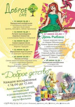 Live Party в Добром Cafe 