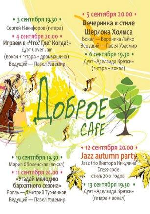Live Party в Добром Cafe 