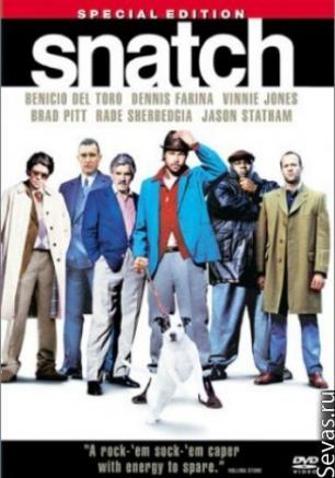 Большой куш