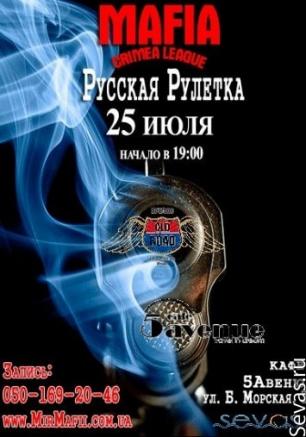 MAFIA CRIMEA LEAGUE - Русская рулетка