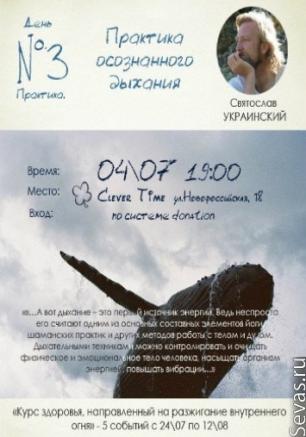 Тренинг: «Практика осознанного дыхания»