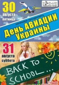 День авиации Украины в Уру-Ру