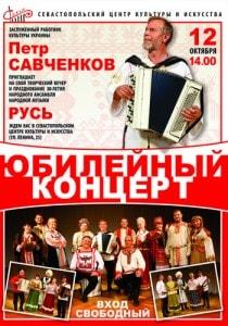 Концерт ансамбля «Русь» в СЦКиИ 12 октября 2013