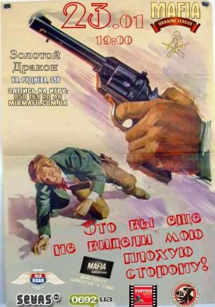 MAFIA CRIMEA LEAGUE — «Я не мафия!». 23 января 2014