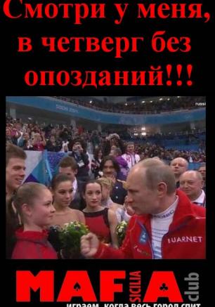 Мафия от Club SICILIA в «Лумумбе» 13 февраля 2014