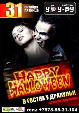 Halloween Party «В гостях у дракулы» в «Уру-Ру» 31 октября 2014
