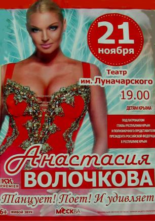 Анастасия Волочкова в театре Луначарского