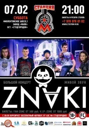 Группа «ZNAKI» в ночном клубе «Станция_М»