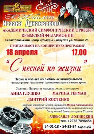 Концерт «С песней по жизни» в СЦКиИ 