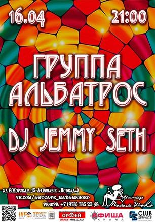 Группа «Альбатрос» и Dj Jemmy Seth в арт-кафе «Мадам Шоко»